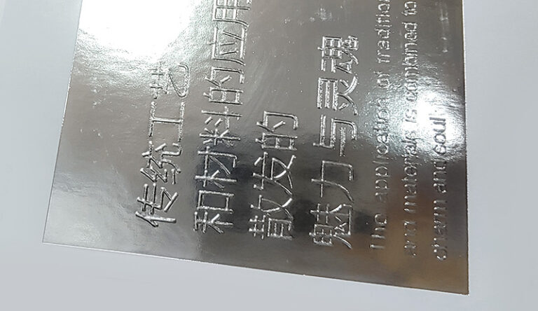 debossing